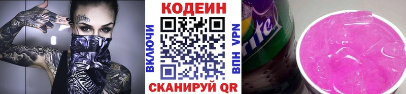 Кодеиновый сироп Lean напиток Lean (лин)  Купить где  Сланцы 